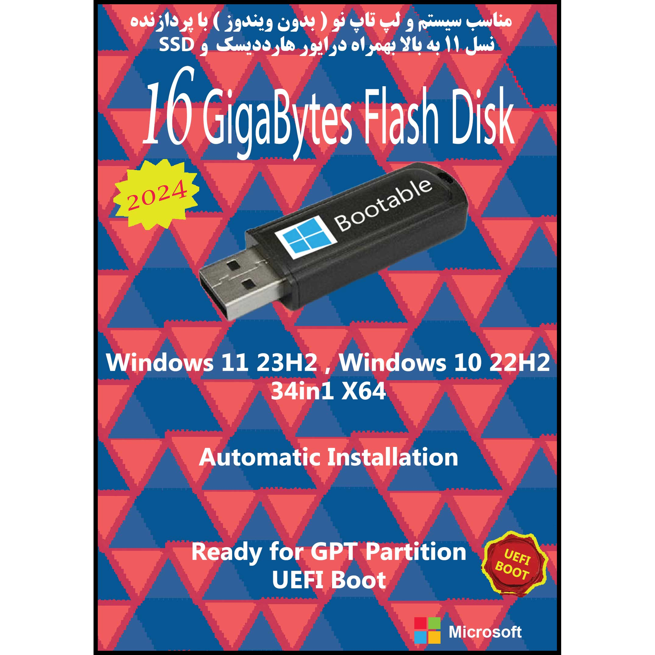 سیستم عامل Windows 11 23H2 , 10 22H2 34in1 X64 UEFI نشر مایکروسافت