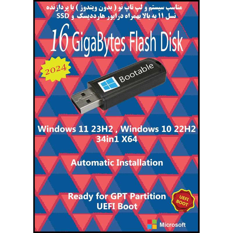 سیستم عامل Windows 11 23H2 , 10 22H2 34in1 X64 UEFI نشر مایکروسافت سیستم عامل Windows 11 23H2 , 10 22H2 34in1 X64 UEFI نشر مایکروسافت