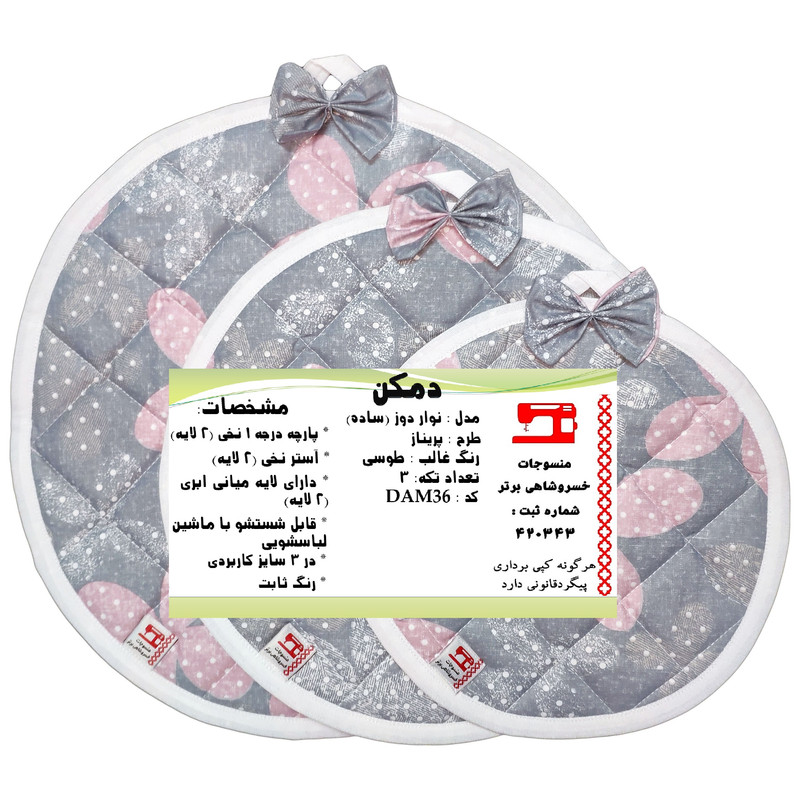 ست دم‌کنی 3 تکه منسوجات خسروشاهی برتر مدل نواردوز طرح پریناز کد DAM36