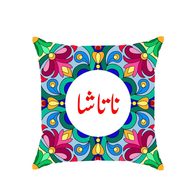 کوسن پاد آفرین مدل سنتی طرح دخترانه اسم ناتاشا کد 01880