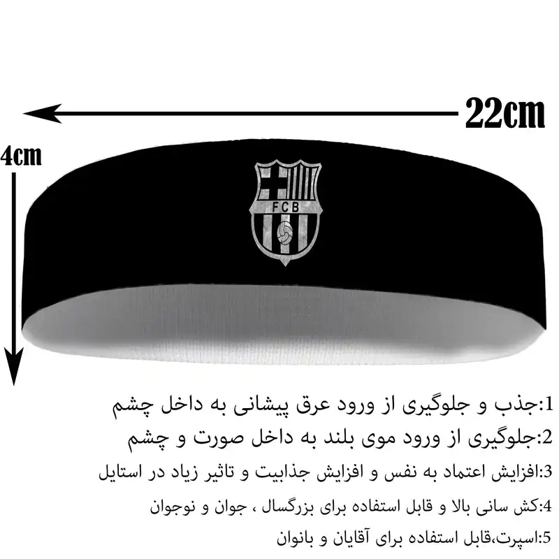 هدبند ورزشی آی تمر مدل بارسلونا کد 14