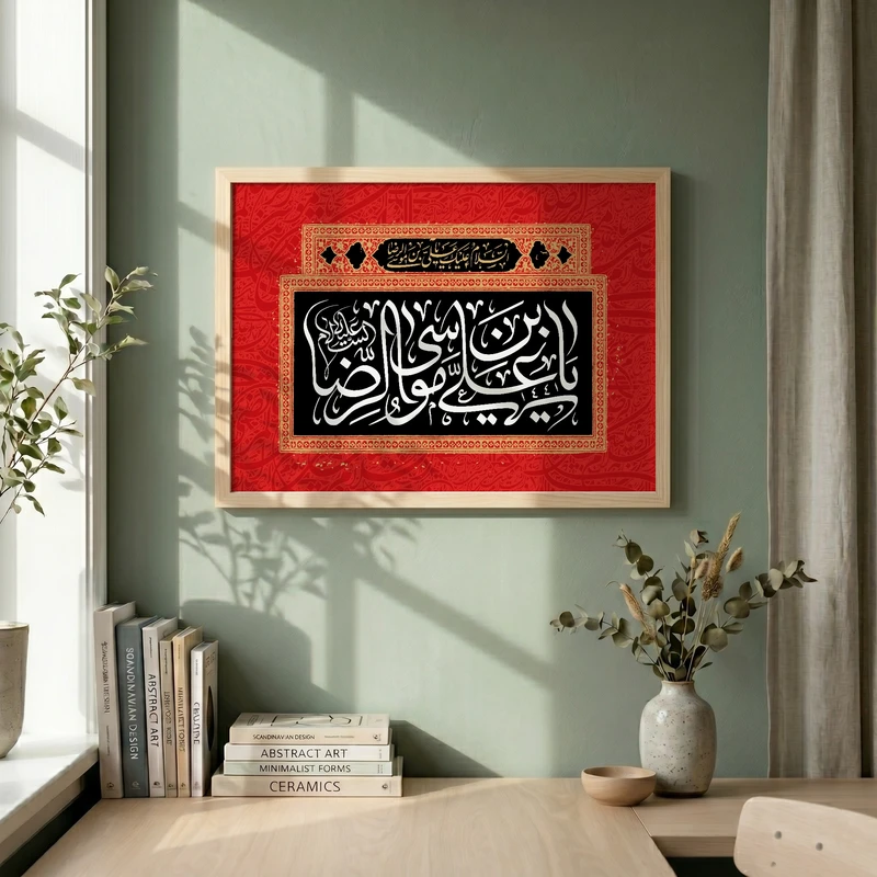 تابلو طرح یا امام رضا (ع) مدل G15498 فریم کرم روشن