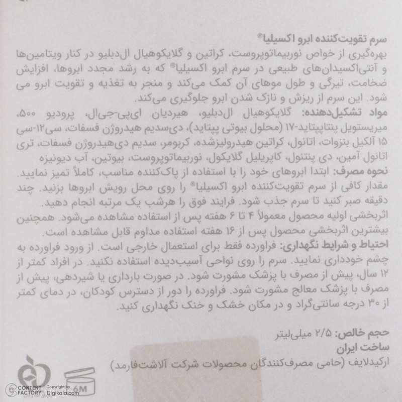 سرم تقویت‌کننده ابرو اکسیلیا مدل Norbimatoprost حجم 2.5 میلی‌لیتر