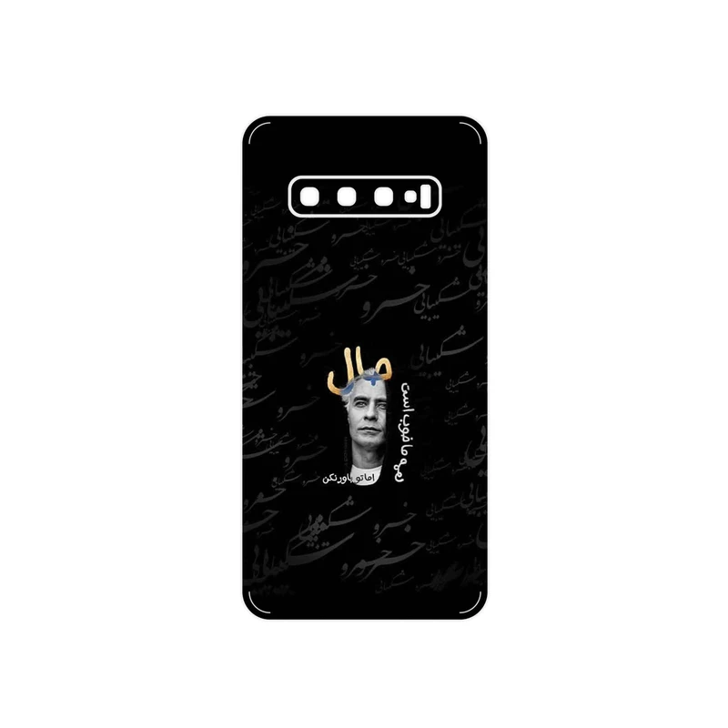 برچسب پوششی ماهوت مدل Khosrow Shakibaei مناسب برای گوشی موبایل سامسونگ Galaxy S10