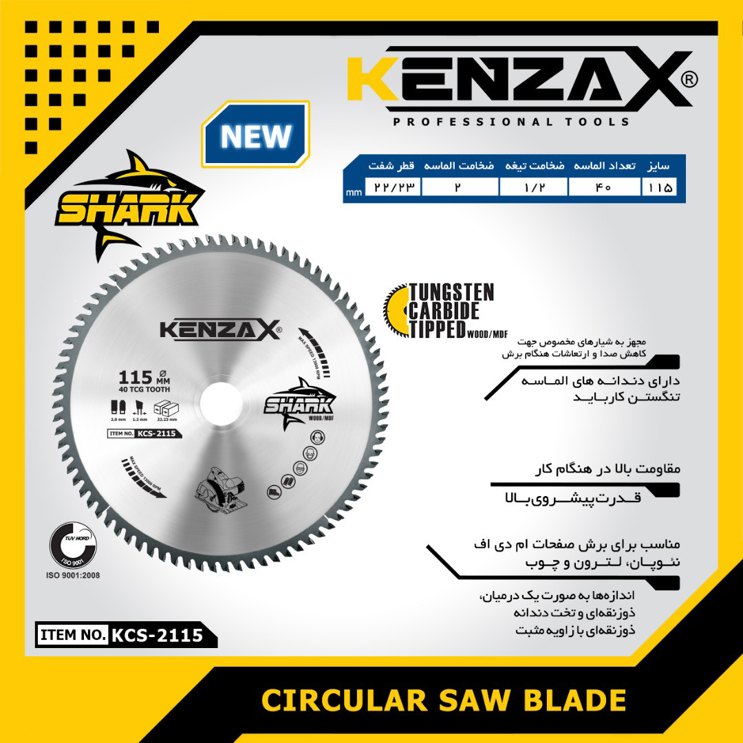 تیغ اره دیسکی کنزاکس سری SHARK مدل KCS-2115 تیغ اره دیسکی کنزاکس سری SHARK مدل KCS-2115