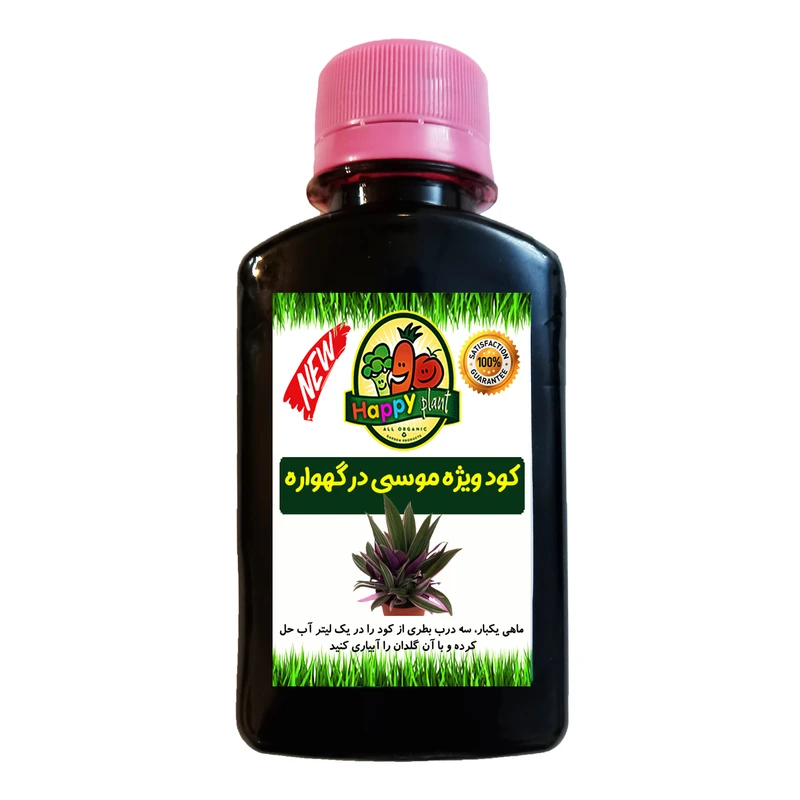 کود تقویتی مخصوص موسی در گهواره هپی پلنت مدل HP153 حجم 120 میلی لیتر