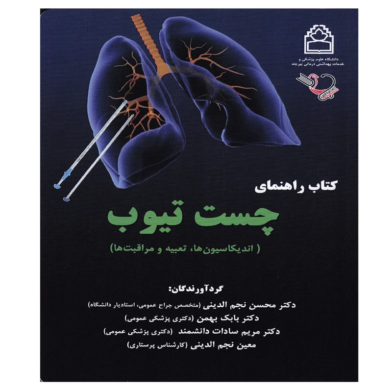 کتاب راهنمای چست تیوب اثر جمعی از نویسندگان انتشارات کتاب ایده نوین