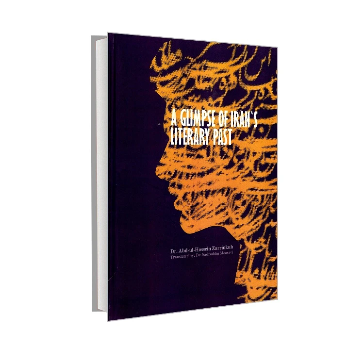 کتاب a glimpse of iran’s literary past اثر دکتر عبدالحسین زرین‌کوب ترجمه دکتر صدرالدین موسوی انتشارات الهدی