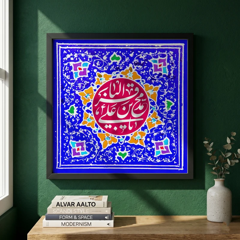 تابلو طرح ولادت امام باقر (ع) مدل G14929 فریم مشکی