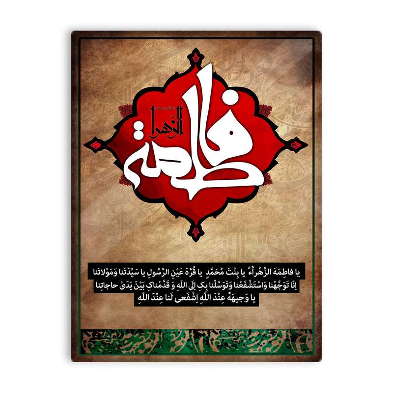 کاشی اطلس آبی طرح  یا فاطمه زهرا یا بنت محمد یا قره عین رسول یا سیدتنا و مولاتنا  مدل T4488