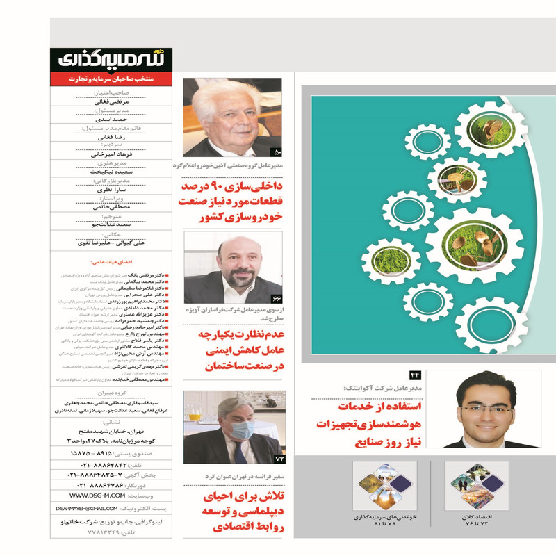 ماهنامه دنیای سرمایه گذاری شماره 51