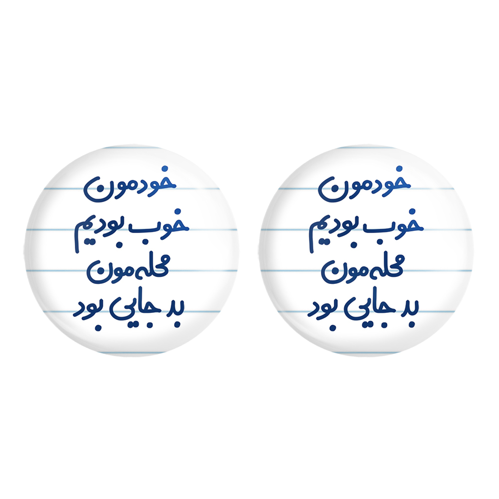 پیکسل خندالو مدل خودمون خوب بودیم محله مون بدجایی بود کد 6613 مجموعه 2 عددی