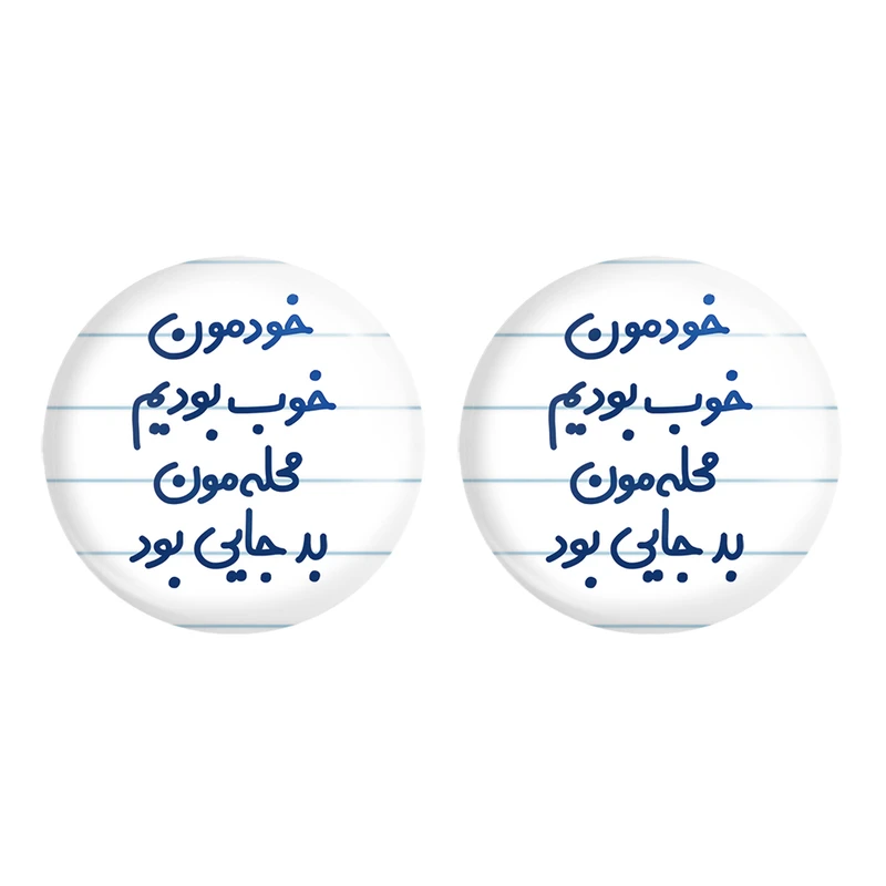 مگنت خندالو مدل خودمون خوب بودیم محله مون بدجایی بود کد 6613 مجموعه 2 عددی