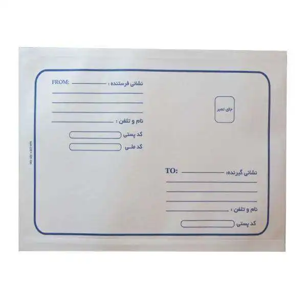 پاکت نامه پستی مدل A4 لمینت بسته 30 عددی