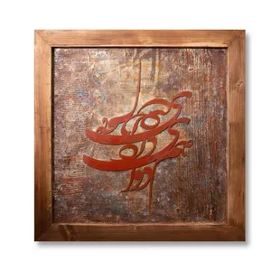 تابلو نقاشی خط مدل برجسته