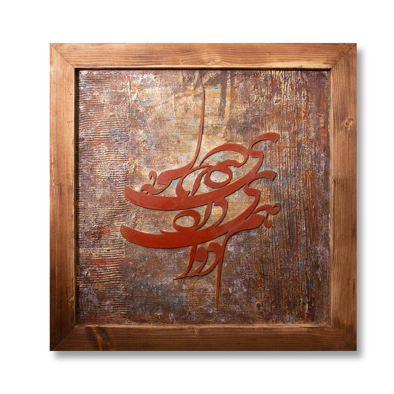 تابلو نقاشی خط مدل برجسته