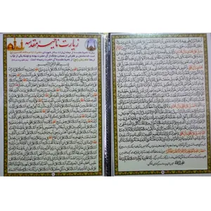 دعا زیارت ناحیه مقدسه کد 01