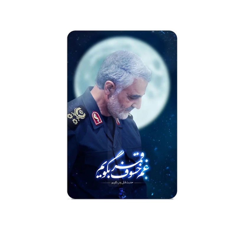 استیکر کارت طرح سردار سلیمانی کد 01