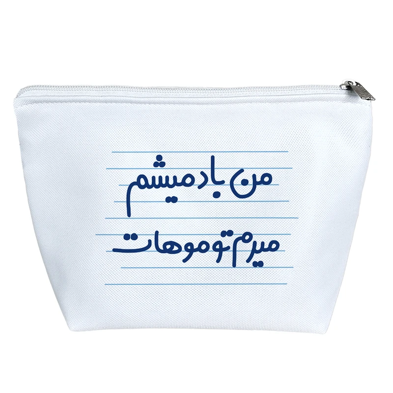 کیف لوازم آرایش دخترانه خندالو مدل من باد میشم میرم تو موهات کد 4457