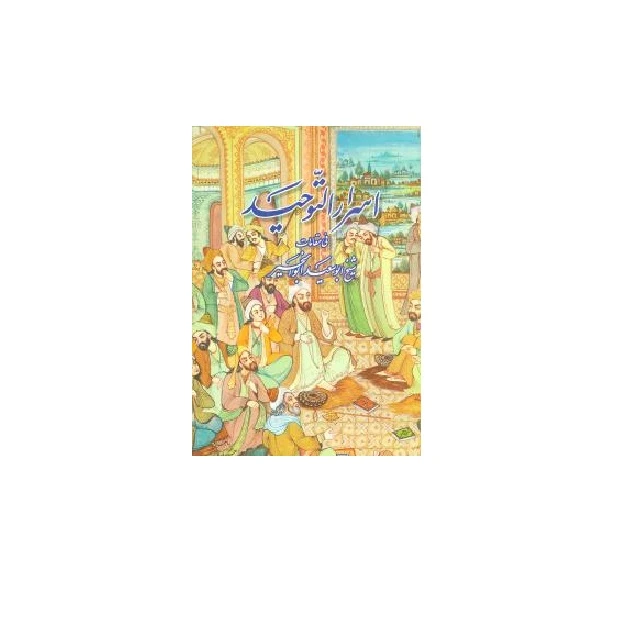 كتاب اسرار التوحيد في مقامات شيخ ابوسعيد ابوالخير انتشارات سنايي