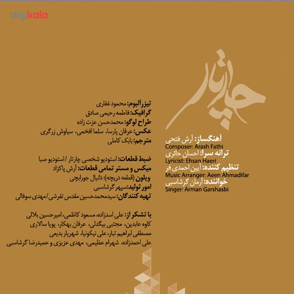 آلبوم موسیقی جاده می رقصد اثر گروه چارتار - پک قاب دار آلبوم موسیقی جاده می رقصد اثر گروه چارتار - پک قاب دار