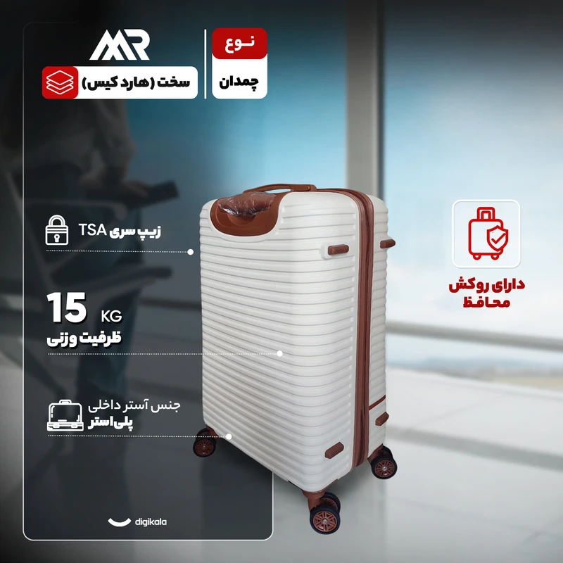 عکس شماره 3 : ست دو عددی چمدان ام آر مدل تراولی برانفیت