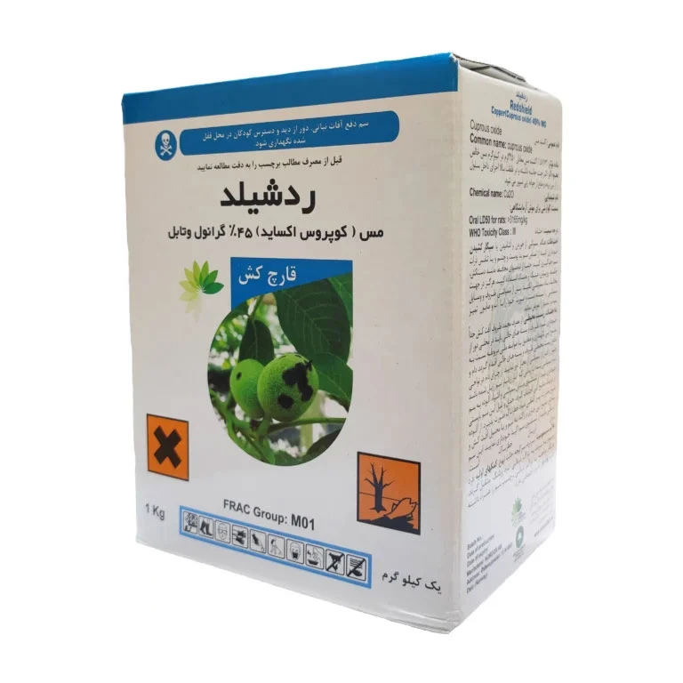 قارچ کش ردشیلد مدل 45درصد گرانول وزن یک کیلو گرم