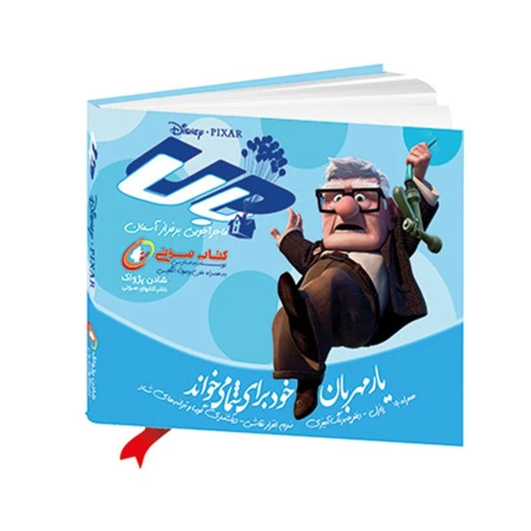کتاب صوتی بالا