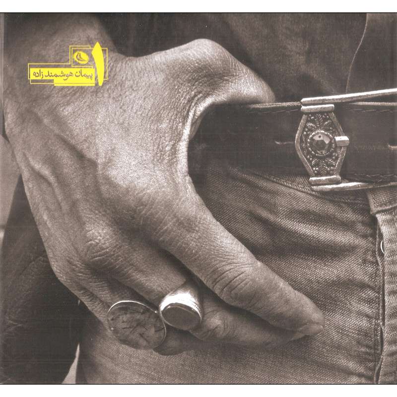 کتاب مجموعه عکس های پیمن هوشمندزاده یک نشر نظر