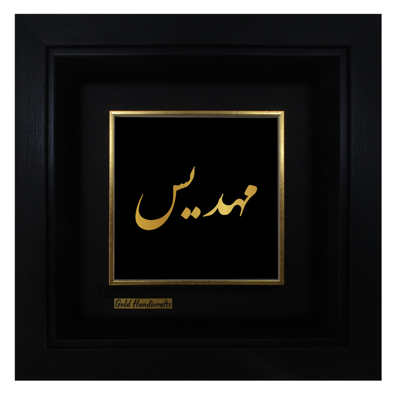 تابلو طلا کوب زرکات طرح مهدیس