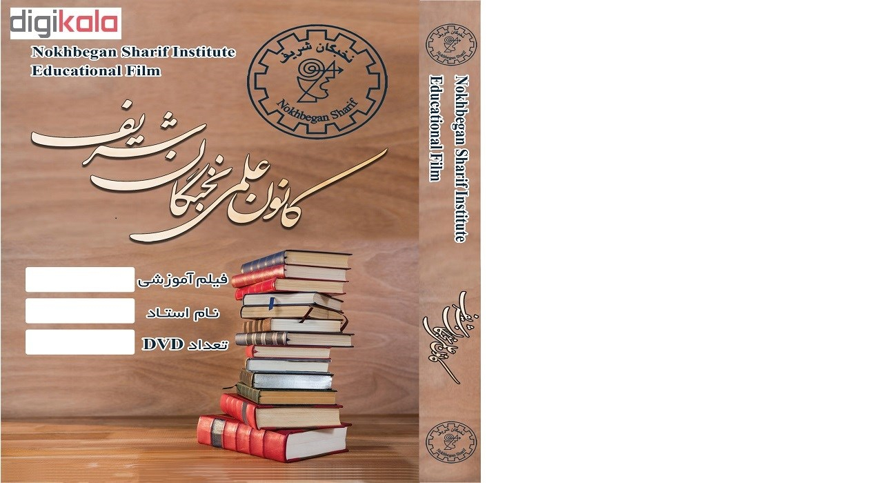 آموزش تصویری مقاومت مصالح ۱ نشر کانون علمی نخبگان شریف