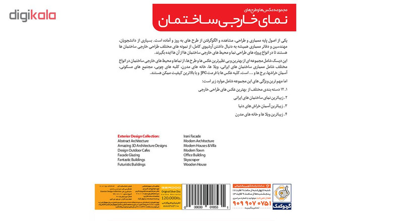 مجموعه عکس ها و طرح های نمای خارجی ساختمان گردو