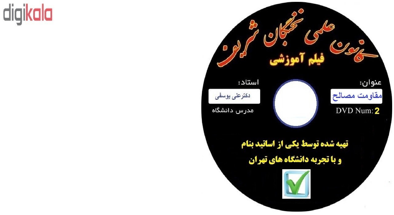 آموزش تصویری مقاومت مصالح ۱ نشر کانون علمی نخبگان شریف