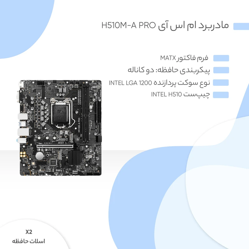 مادربرد ام اس آی مدل H510M-A PRO عکس شماره 8