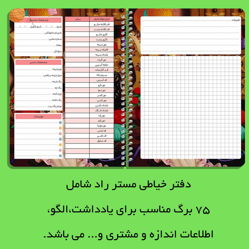 دفتر خیاطی مستر راد طرح دوخت و دوز مدل روزانه کد sew 1918