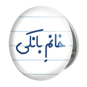 آینه جیبی خندالو طرح خانم بانکی مدل تاشو کد 7909 