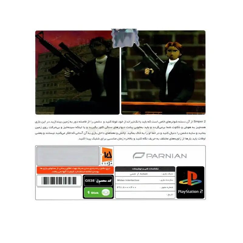 بازی THE SNIPER 2 مخصوص PS2 نشر پرنیان