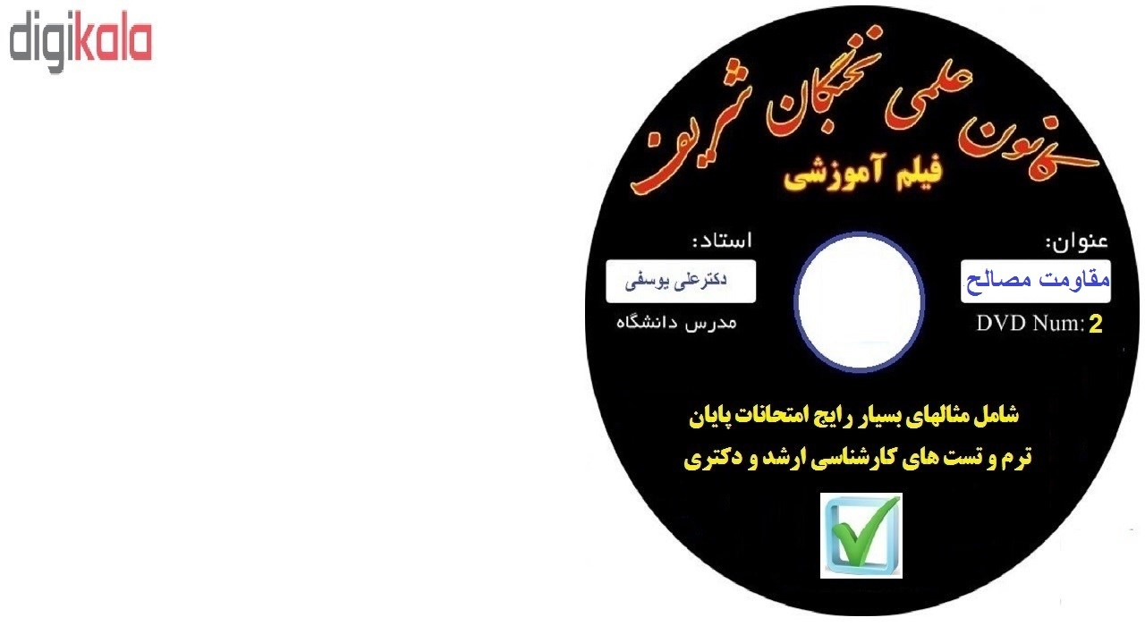 آموزش تصویری مقاومت مصالح ۱ نشر کانون علمی نخبگان شریف