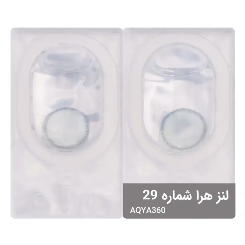 لنز چشم هرا شماره 29 کد AQYA360 رنگ آبی خاکستری دوردار