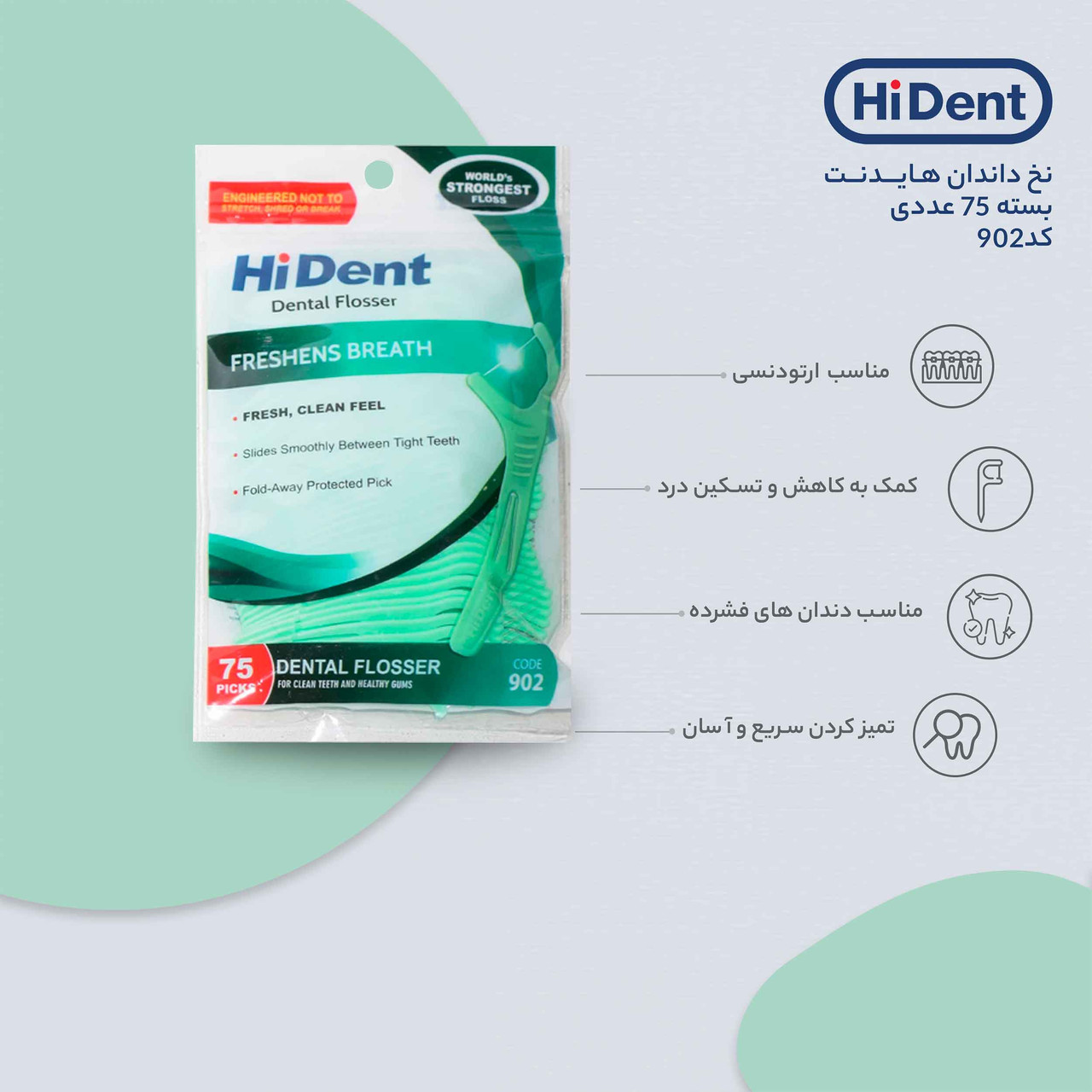 نخ دندان های دنت کد 902 بسته 75 عددی