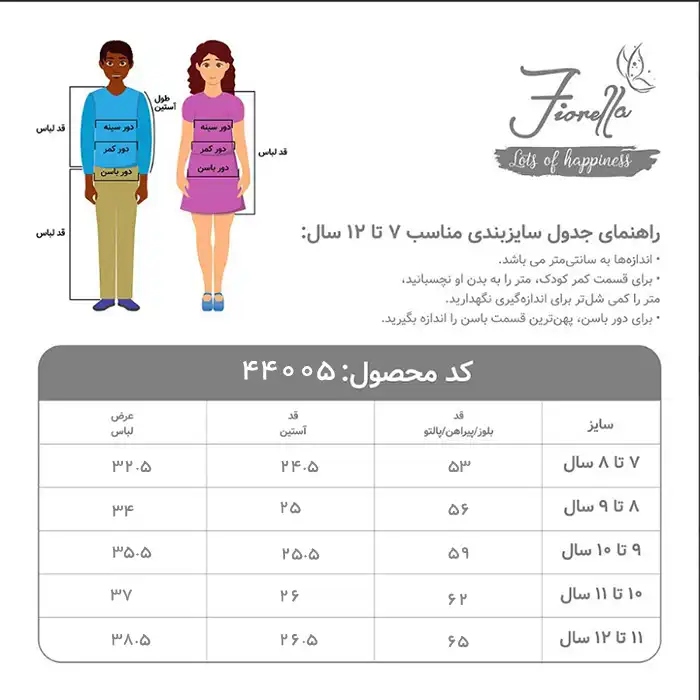 پیراهن دخترانه فیورلا مدل ترمه 44005