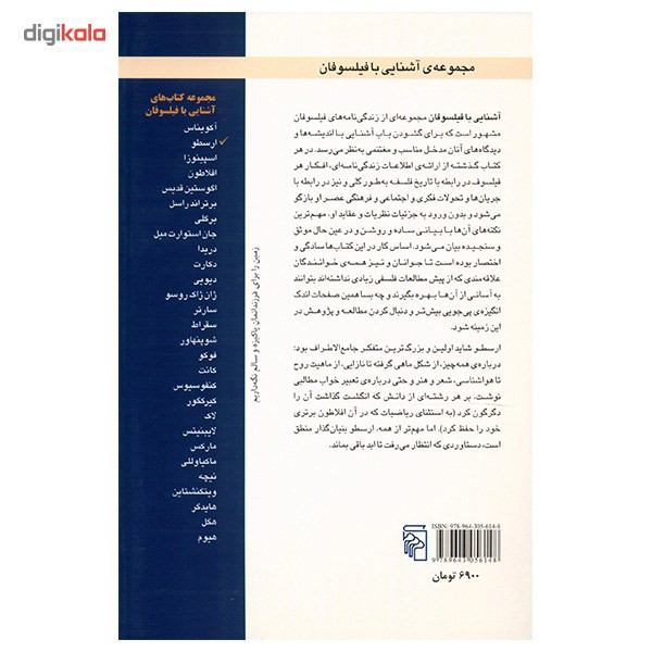 کتاب آشنایی با ارسطو اثر پل استراترن