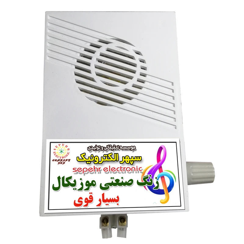 عکس شماره 3 : زنگ صنعتی سپهرالکترونیک مدل موزیک بتهوون