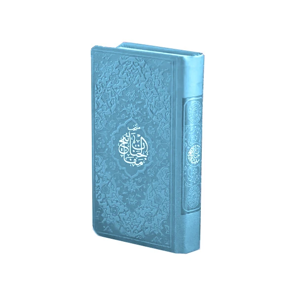 کتاب منتخب مفاتیح الجنان ترجمه رفیع الدین سید جعفر رفیعی انتشارات هادی مجد