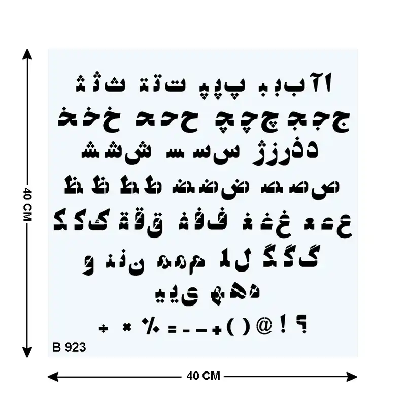 شابلون طرح حروف الفبا کد B923-40