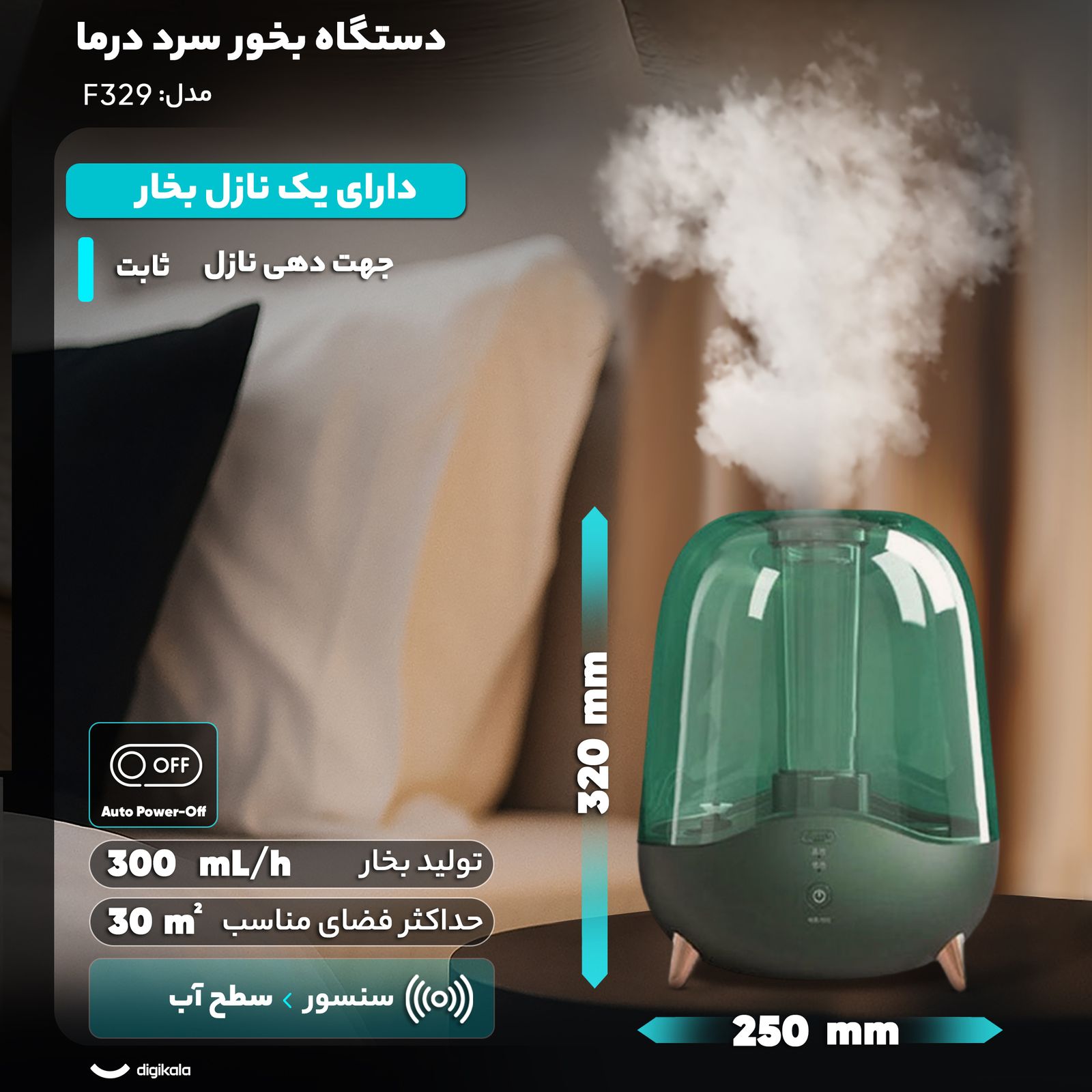 دستگاه بخور سرد درما مدل F329 - - 12