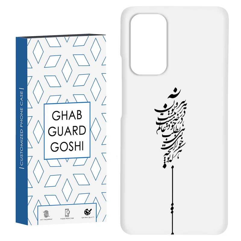 کاور قاب گارد گوشی طرح نوشته کد Dimo-154 مناسب برای گوشی موبایل شیائومی Redmi Note 9 4G / Redmi 9T