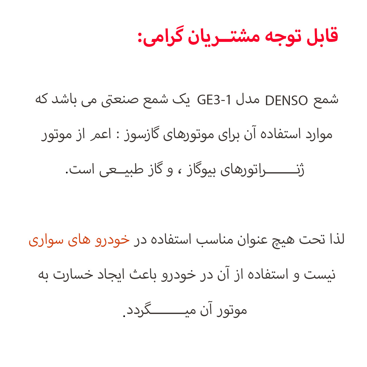 شمع ماشین آلات صنعتی دنسو مدل GE3-1 بسته 12 عددی شمع ماشین آلات صنعتی دنسو مدل GE3-1 بسته 12 عددی