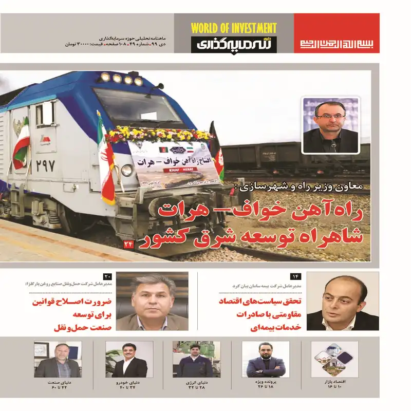 ماهنامه دنیای سرمایه گذاری شماره 49