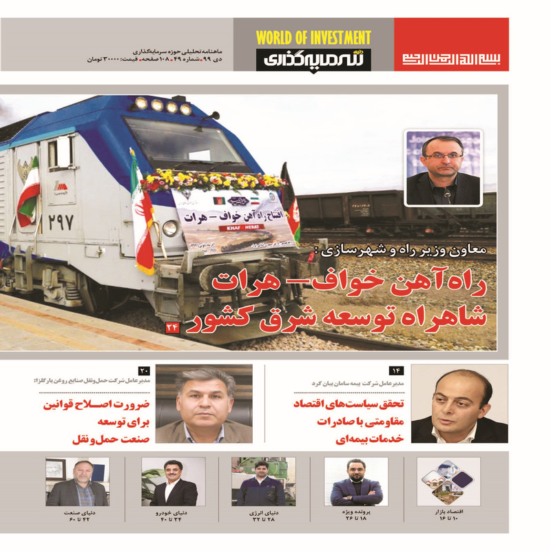 ماهنامه دنیای سرمایه گذاری شماره 49 ماهنامه دنیای سرمایه گذاری شماره 49